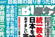 【悲報】統一教会さん、国会議員育成ゲームをしていた模様