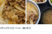 【スカスカ】吉野家が肉をケチり始めたとtwitterで話題にw