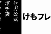 印刷できる「けものフレンズ３」のポチ袋がセガ公式サイトでダウンロード可能に