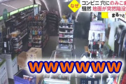 【悲報】韓国のコンビニが地面の穴に呑み込まれるｗ （動画あり）
