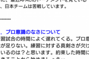 【悲報】日本のプロゲーマーさん、良い歳して遅刻の多さを指摘される