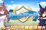 【ウマ娘】「ルムマのUIって一向に改善されないよな」→トレーナーを迷わせない最高のUIを