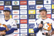 DeNA京山「いつも一発行ってやろうと狙っている」　牧「えーっ！？」