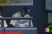 中日の投手起用に解説が絶句する「こういう使い方しますか・・・」