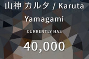Vtuber 【山神カルタ】チャンネル登録者数4万人突破ｷﾀ――(ﾟ∀ﾟ)――!!うおおおおお！おめでとうございます！