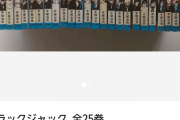 【悲報】最近のブックオフ、80～90年代のマンガが消えてしまう・・・