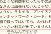 【小島保険】有名小売店、今週の消化率ネタをスッ飛ばしてPS4のDL率が高くなってると語りだす