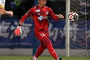 J1札幌、J3YS横浜のGK児玉潤を完全移籍で獲得発表「粉骨砕身の想いで死に物狂いで戦います」（関連まとめ）