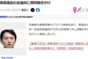 自民党､兵庫県の斎藤元彦知事に辞職申し入れ