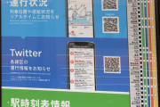 公共交通機関「時刻表廃止してQRコード読み取り方式にします」→