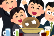 【嘘だろ・・・】弊社、忘年会を強行へ…