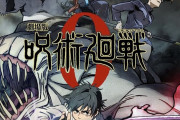 「呪術廻戦0」「鬼滅無限列車」「ワンピースRED」←この中で1番面白いのは？