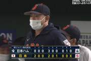 【侍ジャパン】栗山英樹監督初陣逆転勝ち！牧秀悟、森友哉、村上宗隆の３発、大勢が１点差締めくくる