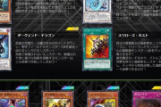 【悲報】遊戯王デュエルリンクス、ブリューナク実装されてしまうｗｗｗｗｗｗｗｗｗｗｗｗｗ
