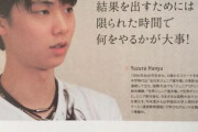 羽生結弦選手 結果を出すためには 限られた時間で 何をやるかが大事！