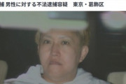 私人逮捕系YouTuber･煉獄コロアキ､再逮捕 男性に対する不法逮捕容疑