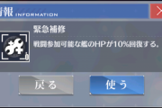 【アズレン】ジャベベンいきなり工作艦の緊急補修の解説してどうした？