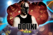 DOUKIさんのこと教えて下さい