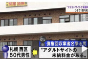 アダルトサイト利用料金が未納詐欺 ５０代男 １億９００万円を振り込む 北海道