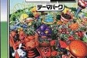 テーマパーク先輩「来園者全員に出来ないことはやってはいけない、それはサービスではなくただの特別扱い」