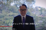 トヨタ、豊田章男社長がメッセージを公開 「僕らに乗り越えられないものなんてない！」
