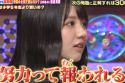 【日向坂46】すげえええ！！！！！渡邉美穂、素晴らしい活躍！『小学5年生より賢いの？』結果がこちら