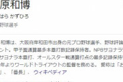 清原和博「執行猶予が明けるのが怖い…もうちょっと伸ばしてくれへんかなって…」