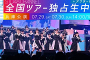 『STU48 全国ツアー2023』兵庫公演の模様をSTU48 CHANNELにて独占生中継✨