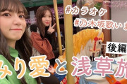宇宙兄弟の浅草旅ｷﾀ━(ﾟ∀ﾟ)━!【元乃木坂46】