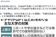 【正論】ひろゆき「これからは社会に出たらChatGPTを使いこなす能力がデスクワークで重要になる。使わせないようにする教育機関は時代に逆行してる」