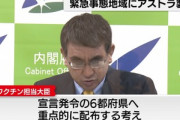 アストラゼネカ製ワクチン､緊急事態宣言が出ている6都府県に優先配布　お盆明けに配送開始