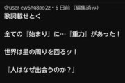 【悲報】ジョジョオタ、ココロオドルのコメ欄にジョジョのコメを書き、民度の低さを露呈させてしまうw