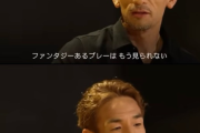 【悲報】レジェンド中田英寿「今のサッカーはサッカーじゃない」イチロー「今の野球は・・」