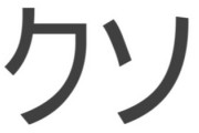 「満場一致のクソアニメ」って実は言うほどないよな？
