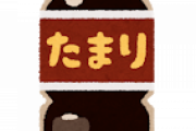 【悲報】江戸時代の大食い王、醤油の一気飲みをして死亡。