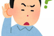 耳遠いわけじゃないのにいちいち「えっ？」って聞き直してくるやつ頭おかしいのか？