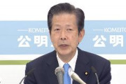 公明・山口「大学生はバイトできるし奨学金も利用できる。高校生以下とは違う」…18歳以下10万円給付