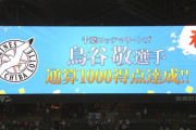 藤原、逆転タイムリー2ベースきたぁぁぁああ！そして鳥谷が1000得点達成！！