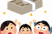 【総額30兆円分配】国民1人当たり10万円給付へ