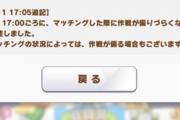 【速報】マンスリーマッチの作戦が偏りづらくなるように調整