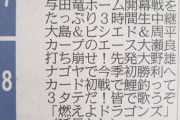 【朗報】東海テレビさん、ドラゴンズファンの為に中継を３時間放送する