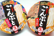 【悲報】カップうどん界、ごんぶとの一強でつまらない