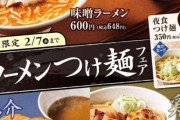 ネカフェのラーメン、本業のラーメン屋を超えてしまうｗｗｗ