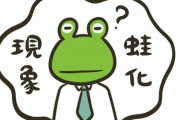 【衝撃】女に蛙化とか冷めるとか言う権利、マジでないｗｗｗｗｗ