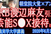 【芸能】引退の渡辺麻友は週刊誌も「無理だった」サイボーグ  [砂漠のマスカレード★]