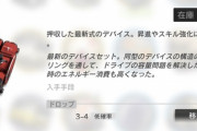 【アークナイツ】「中級装置」と「中級異鉄」集めるのが大変だ