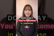 日本語学習中の外国人「え！？使ってたんだけど…」日本語では「どういたしまして」は使わない！？解説動画に驚き！？