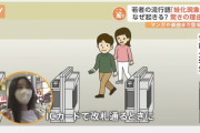 【悲報】とある女性、彼氏が改札を通れなかっただけで蛙化してしまうｗｗｗｗｗｗｗｗｗｗ