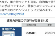 日本政府さん、マイナ免許証導入を2025年 3月に決定するwwwwwwwwwwwwwwwwww