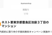 【悲報】都内で5万円で住めるマンション、ヤバすぎるwywywywy